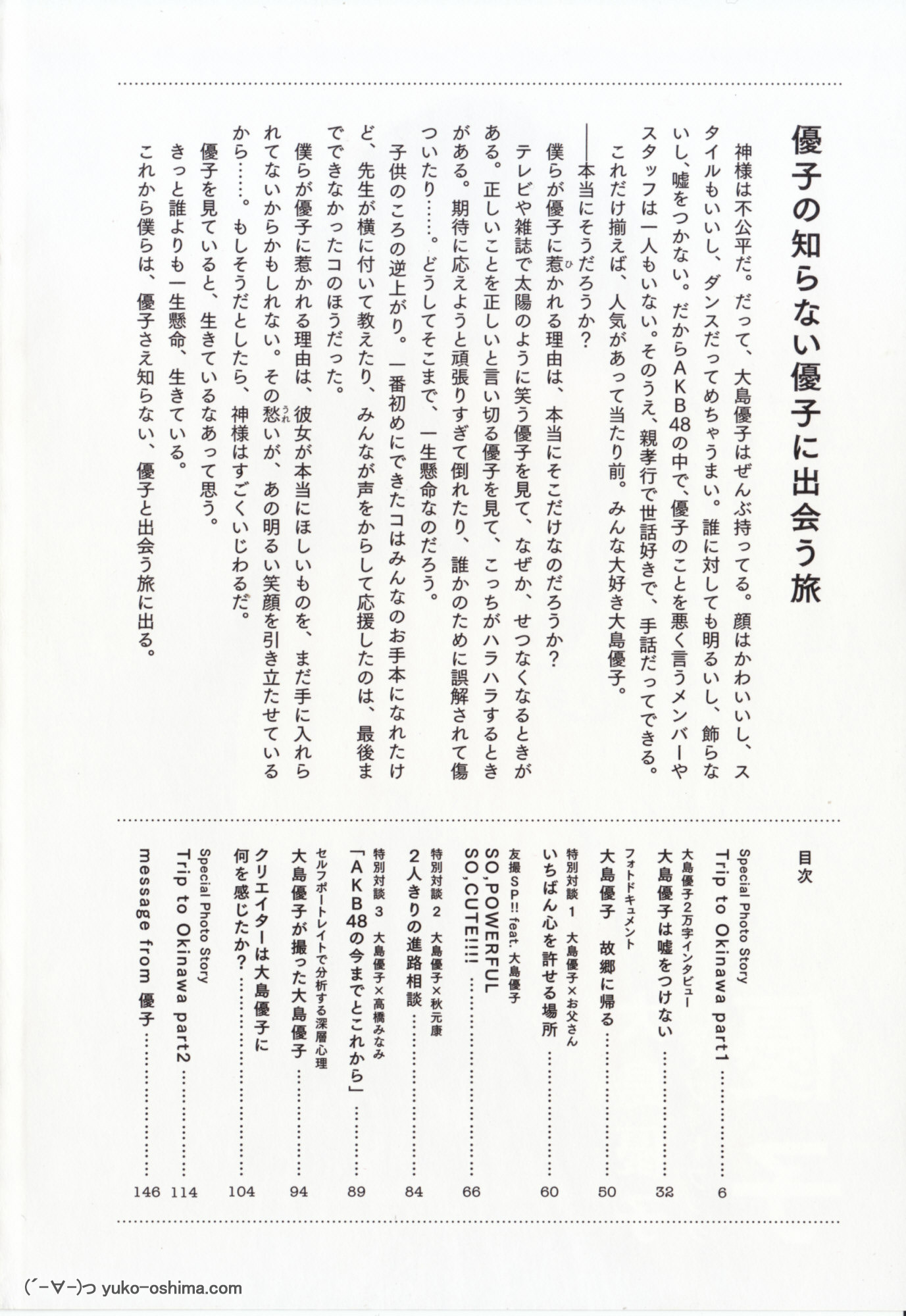 大島優子 1stフォトブック 優子 [PB写真集] Yuko Oshima